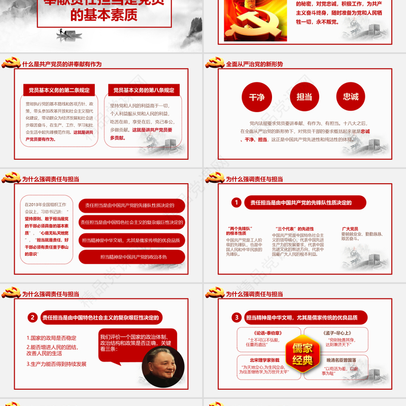 勇担当善作为我是党员我奉献七一主题党日党课党建ppt