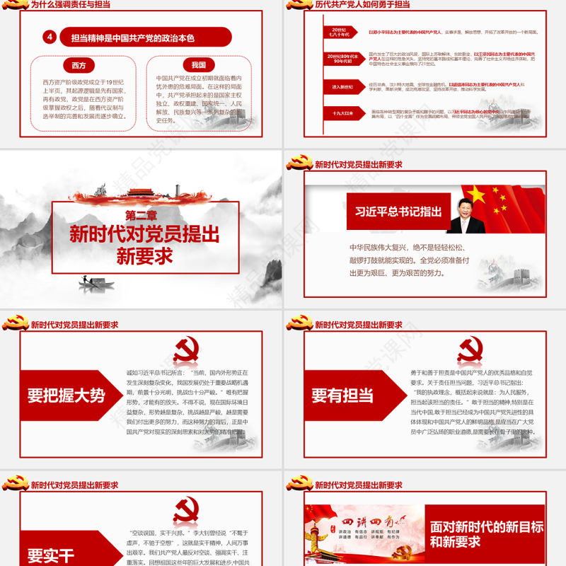 勇担当善作为我是党员我奉献七一主题党日党课党建ppt