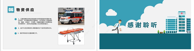 医院突发事件安全应急处理预案PPT模板