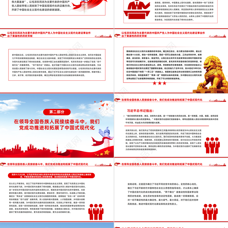 精美风把中国式现代化宏伟事业不断推向前进PPT专题党课课件模板