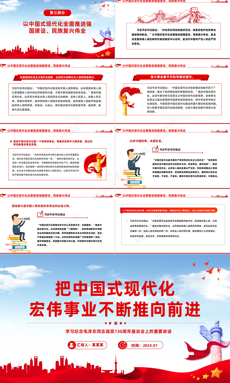 精美风把中国式现代化宏伟事业不断推向前进PPT专题党课课件模板