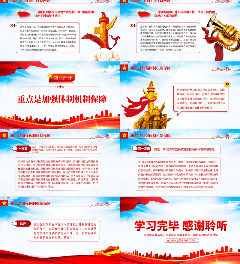 强化创新对构建新发展格局的引领PPT构建新发展格局把握未来发展主动权加快实现经济现代化党课课件