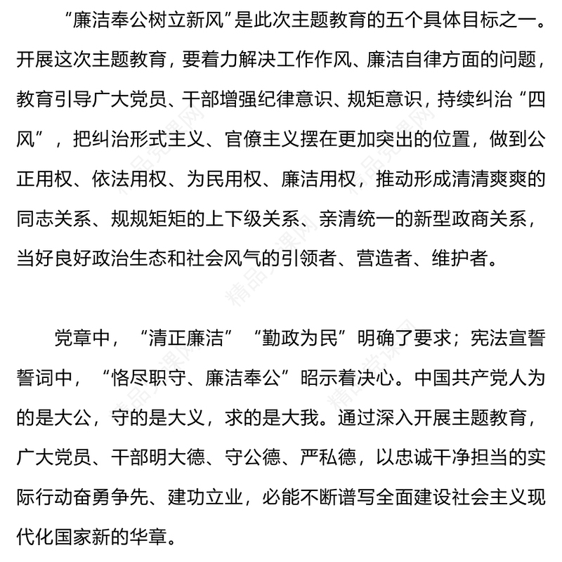 坚守廉洁底线PPT崇廉尚廉思廉守廉倡廉践廉营造风清气正廉洁文化专题课件下载(讲稿)