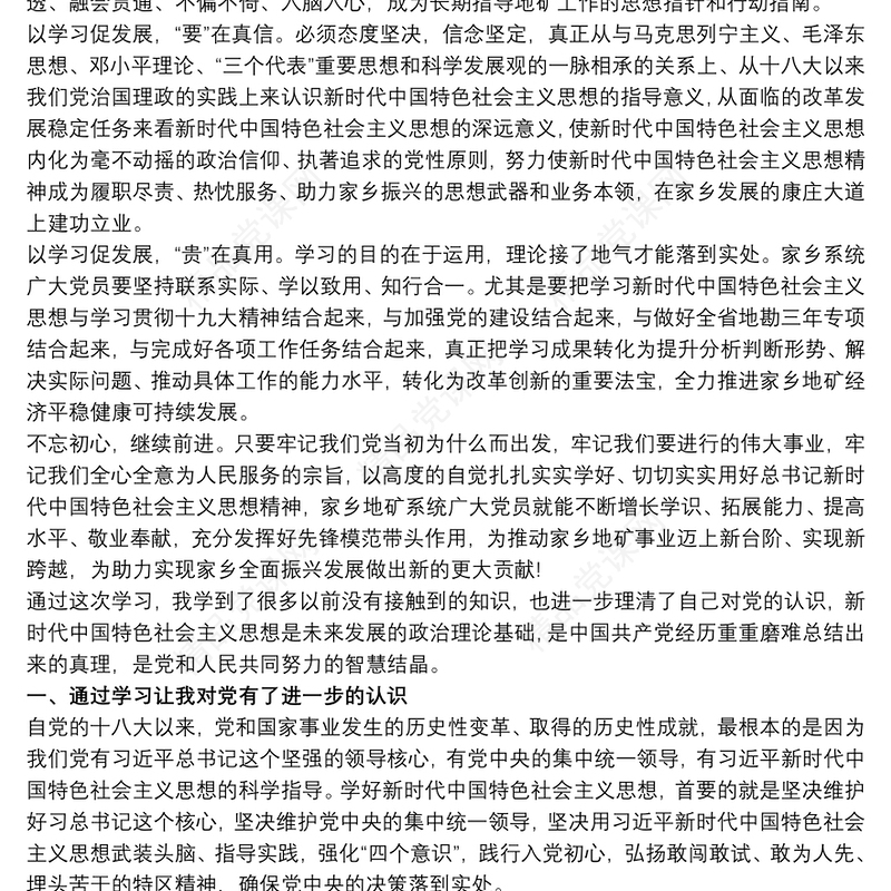 党校学习习近平新时代中国特色社会主义思想心得体会