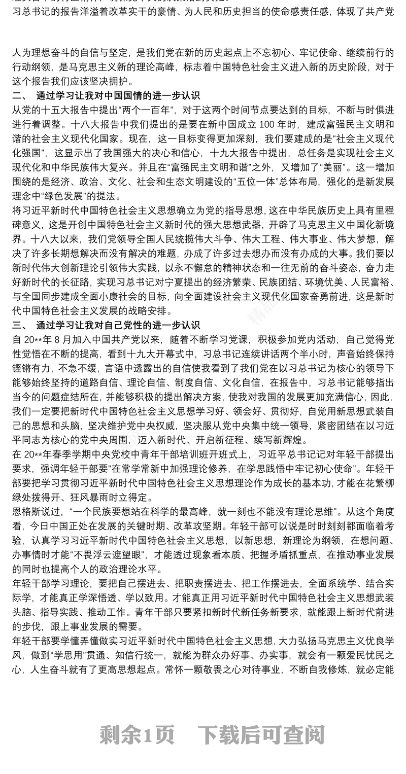 党校学习习近平新时代中国特色社会主义思想心得体会