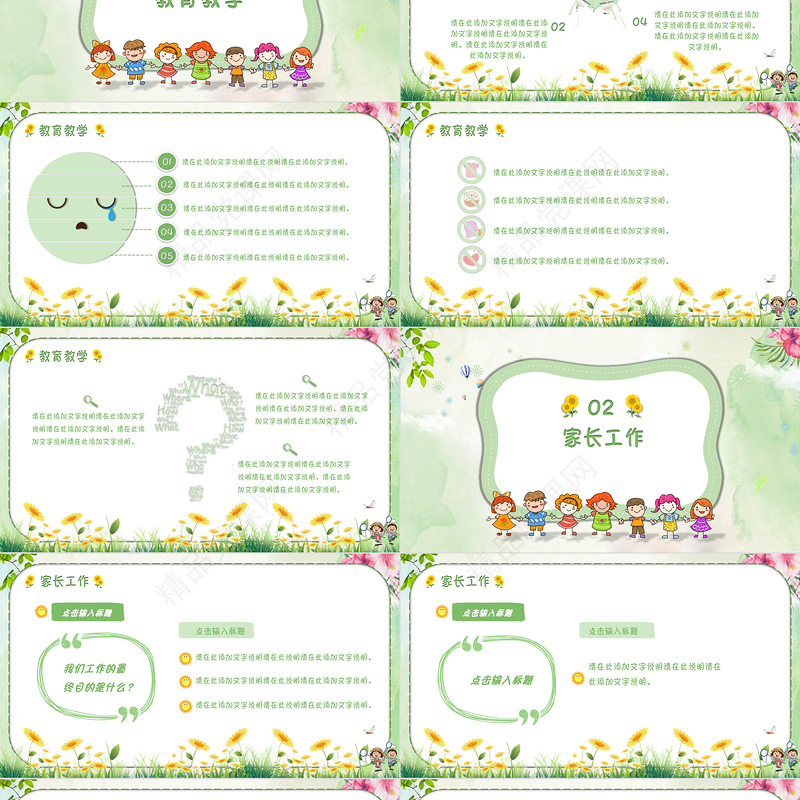 2023绿色小清新卡通幼儿园教师年终工作计划总结PPT模板下载