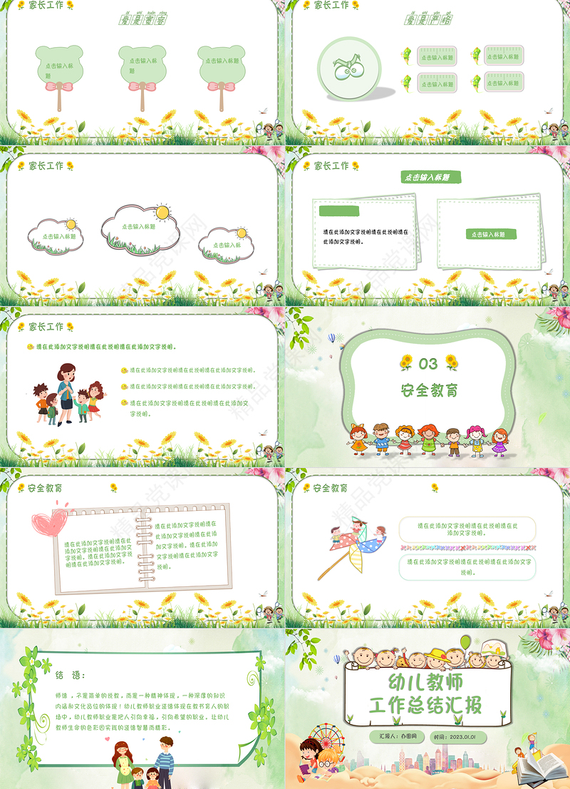 2023绿色小清新卡通幼儿园教师年终工作计划总结PPT模板下载