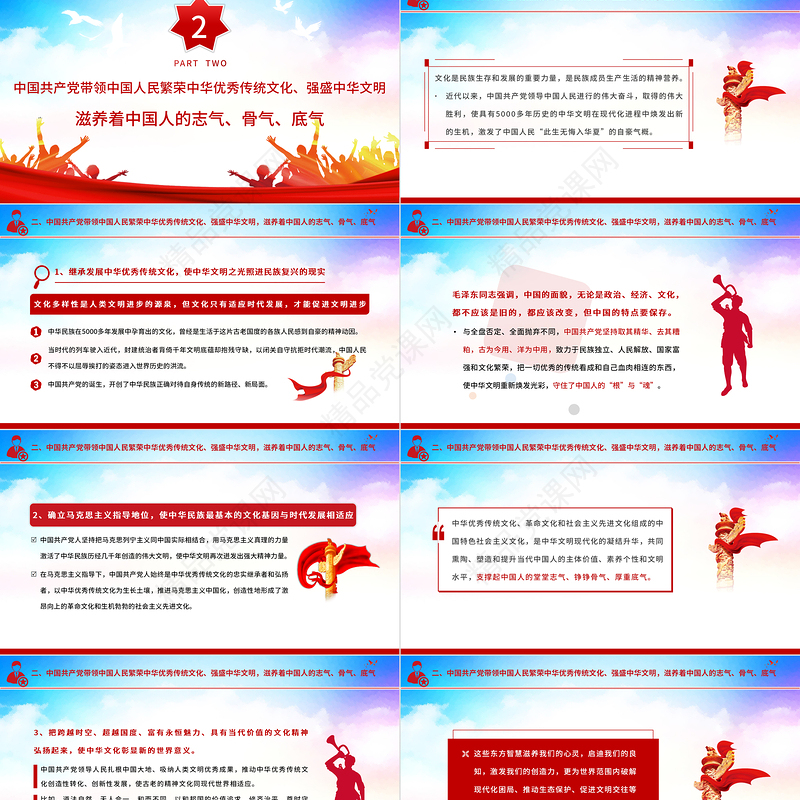 以实现中华民族伟大复兴为己任增强做中国人的志气、骨气、底气 奋斗百年路启航新征程 新时代的中国青年要以实现中华民族伟大复兴为己任，增强做中国人的志气、骨气、底气 建党100周年 建党百年PPT课件