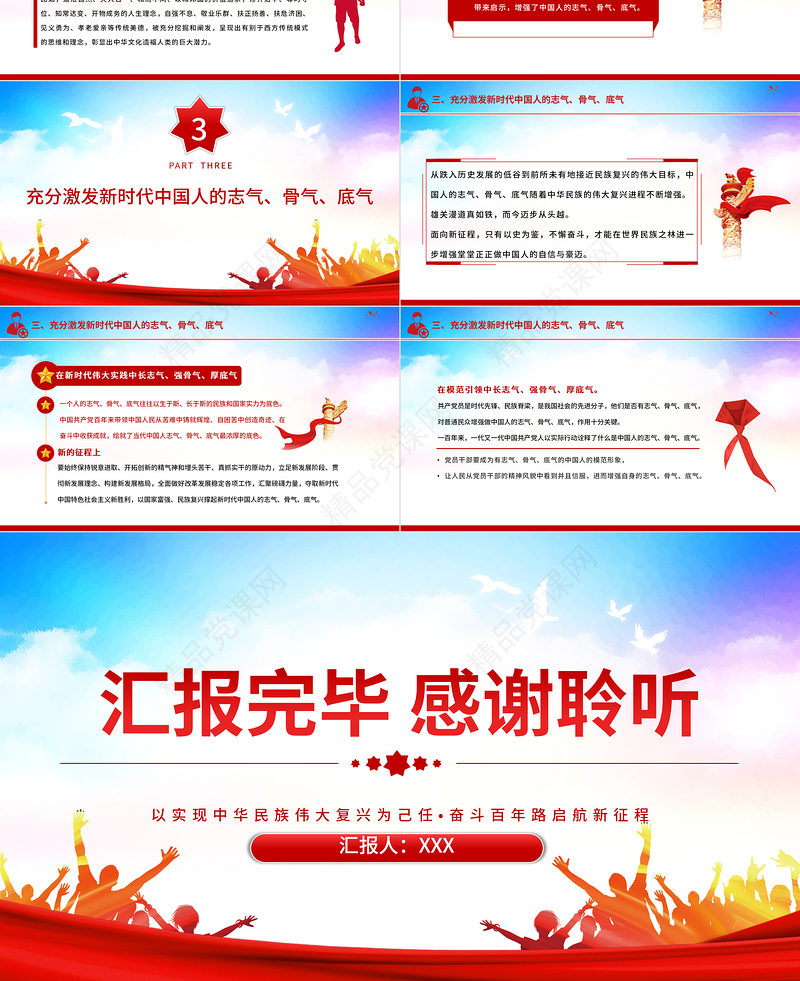 以实现中华民族伟大复兴为己任增强做中国人的志气、骨气、底气 奋斗百年路启航新征程 新时代的中国青年要以实现中华民族伟大复兴为己任，增强做中国人的志气、骨气、底气 建党100周年 建党百年PPT课件