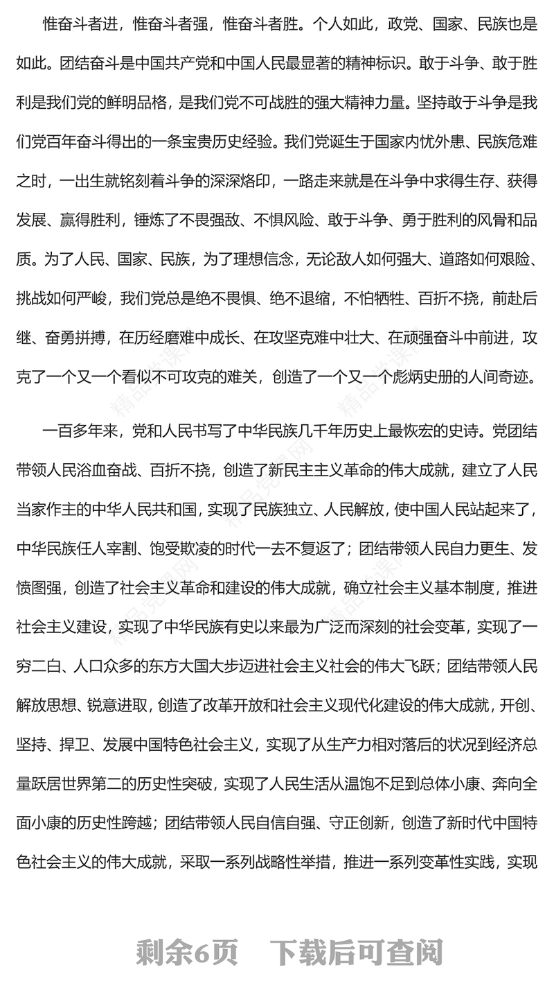 用新的伟大奋斗创造新的历史伟业PPT红色党政风深入学习宣传贯彻党的二十大精神专题党课党建课件(讲稿)