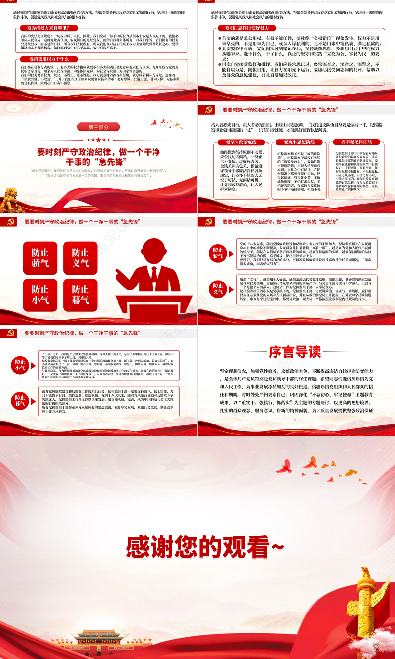 2021讲政治重廉洁守纪律PPT做一名纪检监察铁军的“急先锋”纪律党课课件