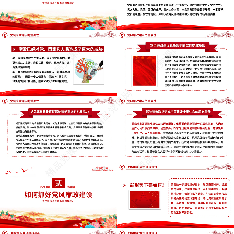 全面从严治党抓好党风廉政建设PPT优质党建风党员干部廉洁思想教育党课