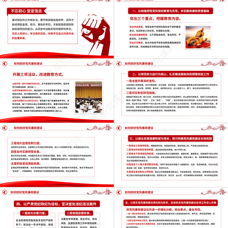 全面从严治党抓好党风廉政建设PPT优质党建风党员干部廉洁思想教育党课