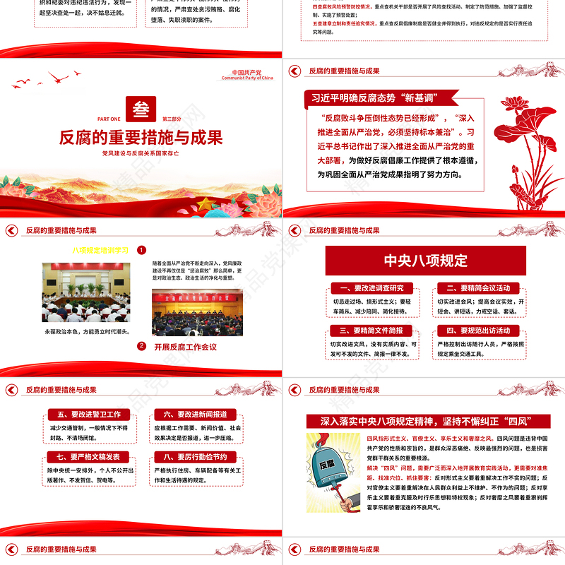 全面从严治党抓好党风廉政建设PPT优质党建风党员干部廉洁思想教育党课