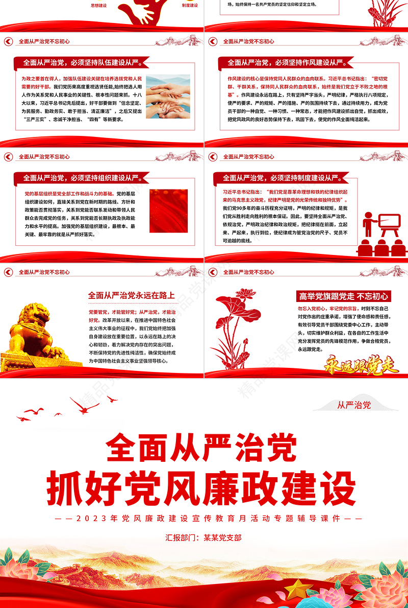 全面从严治党抓好党风廉政建设PPT优质党建风党员干部廉洁思想教育党课