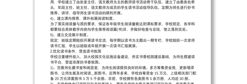 全民阅读活动情况总结5篇