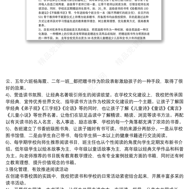 全民阅读活动情况总结5篇