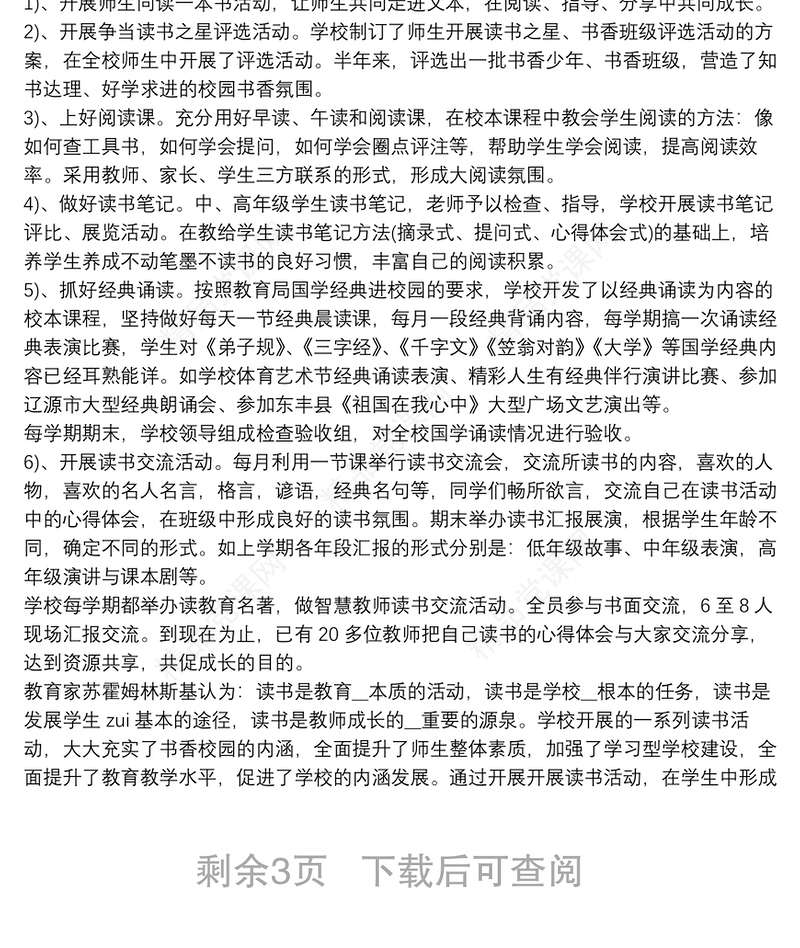 全民阅读活动情况总结5篇