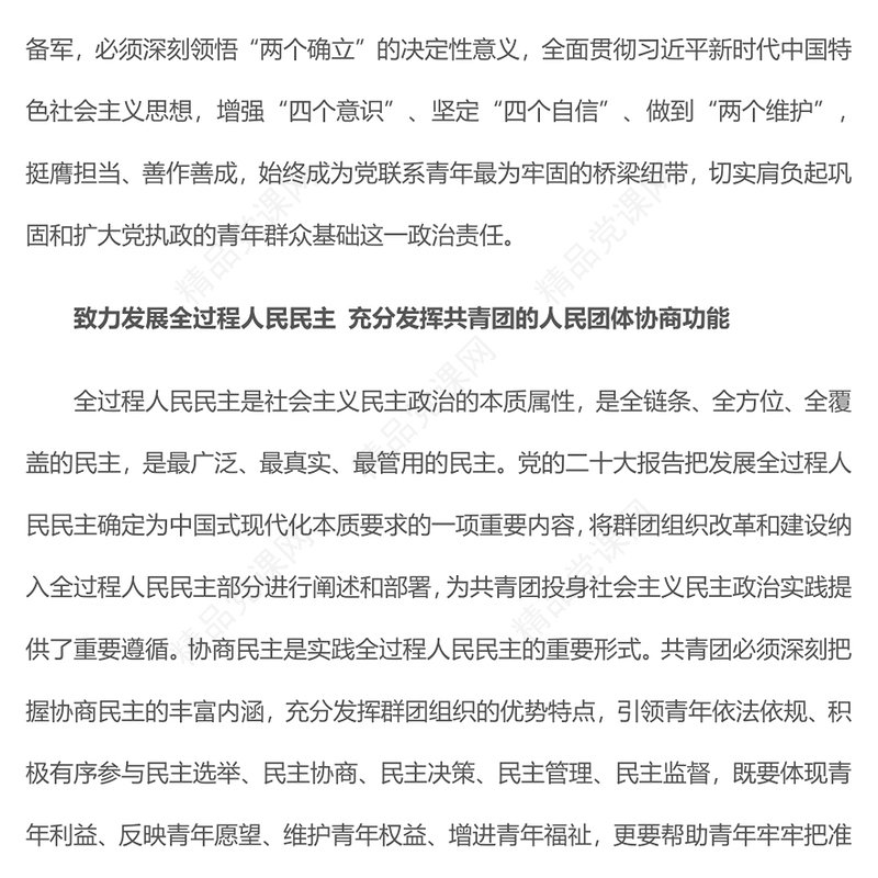 2023始终成为党联系青年最为牢固的桥梁纽带PPT党政风学习宣传贯彻党的二十大精神专题党课党建课件(讲稿)