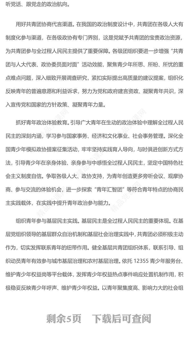2023始终成为党联系青年最为牢固的桥梁纽带PPT党政风学习宣传贯彻党的二十大精神专题党课党建课件(讲稿)