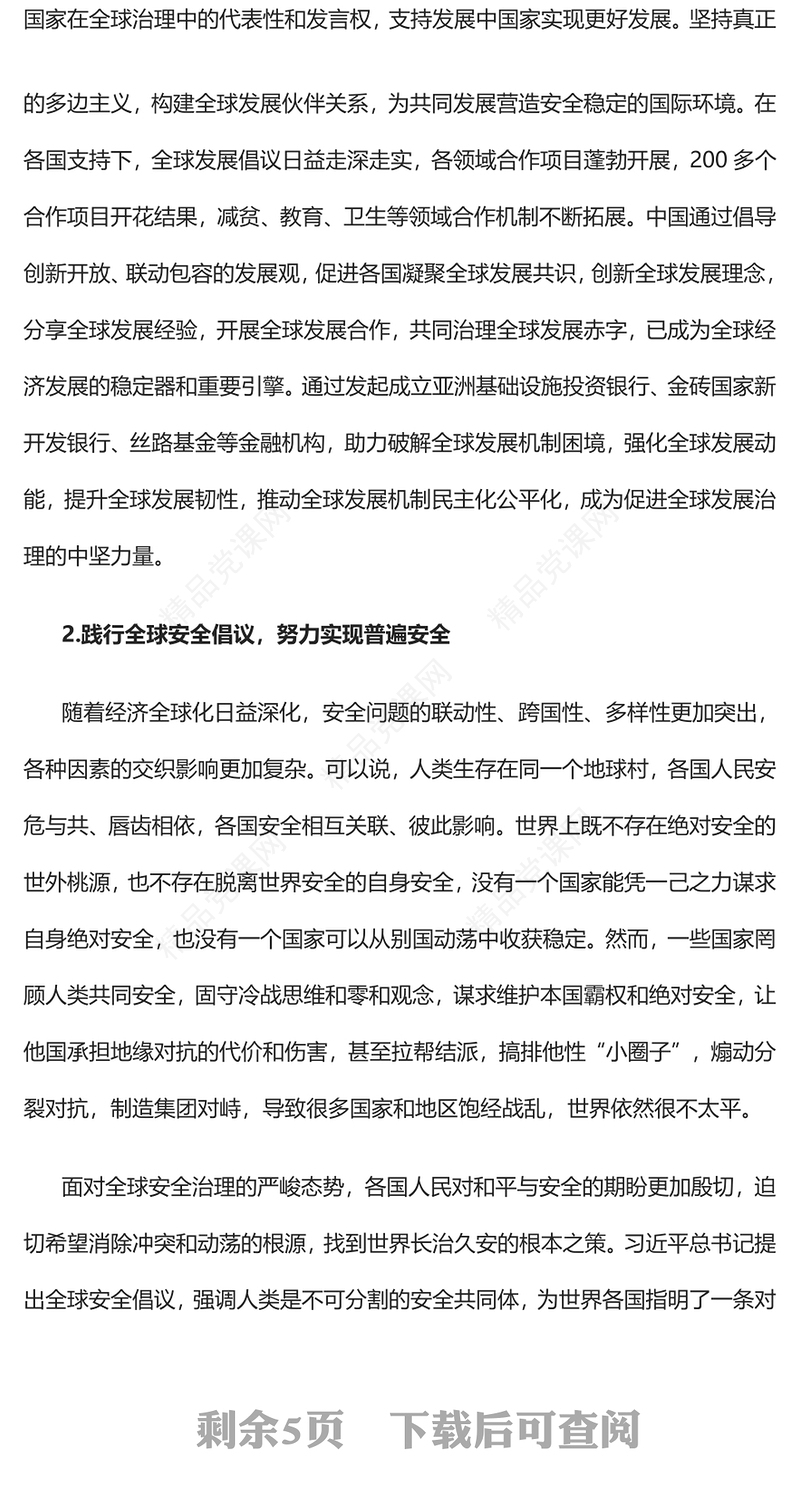 2023携手推动“三大全球倡议”落地走实引领人类发展迈向光明未来PPT大气精美风党员干部学习教育专题党课课件(讲稿)