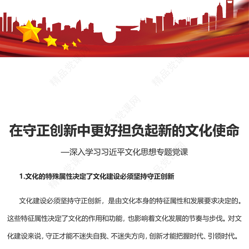 更好担负起新的文化使命讲话发言