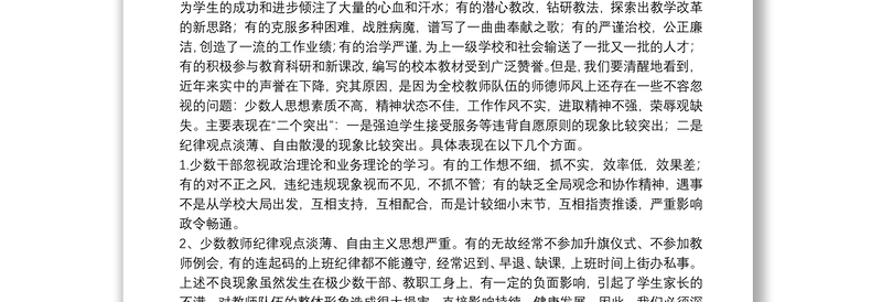 校长在师德师风动员大会的讲话稿范文集锦