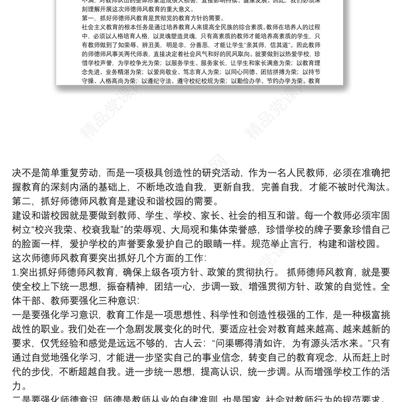 校长在师德师风动员大会的讲话稿范文集锦