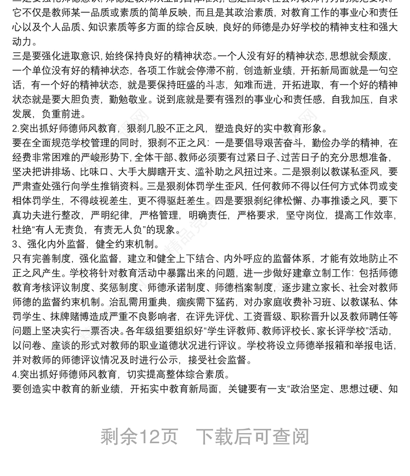 校长在师德师风动员大会的讲话稿范文集锦