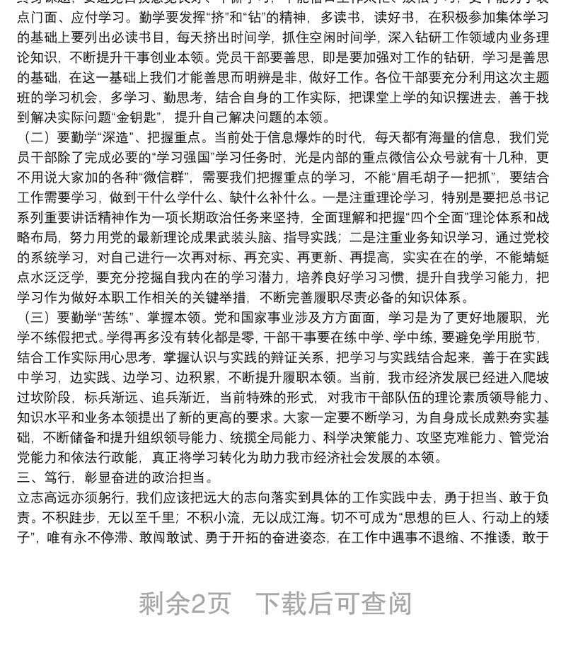 组织部长在市委党校2022年开班仪式上的讲话提纲