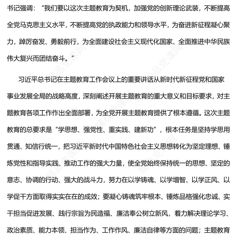 2023牢牢把握主题教育的总要求PPT优质党建风深入开展学习习近平新时代中国特色社会主义思想主题教育专题党课课件(讲稿)