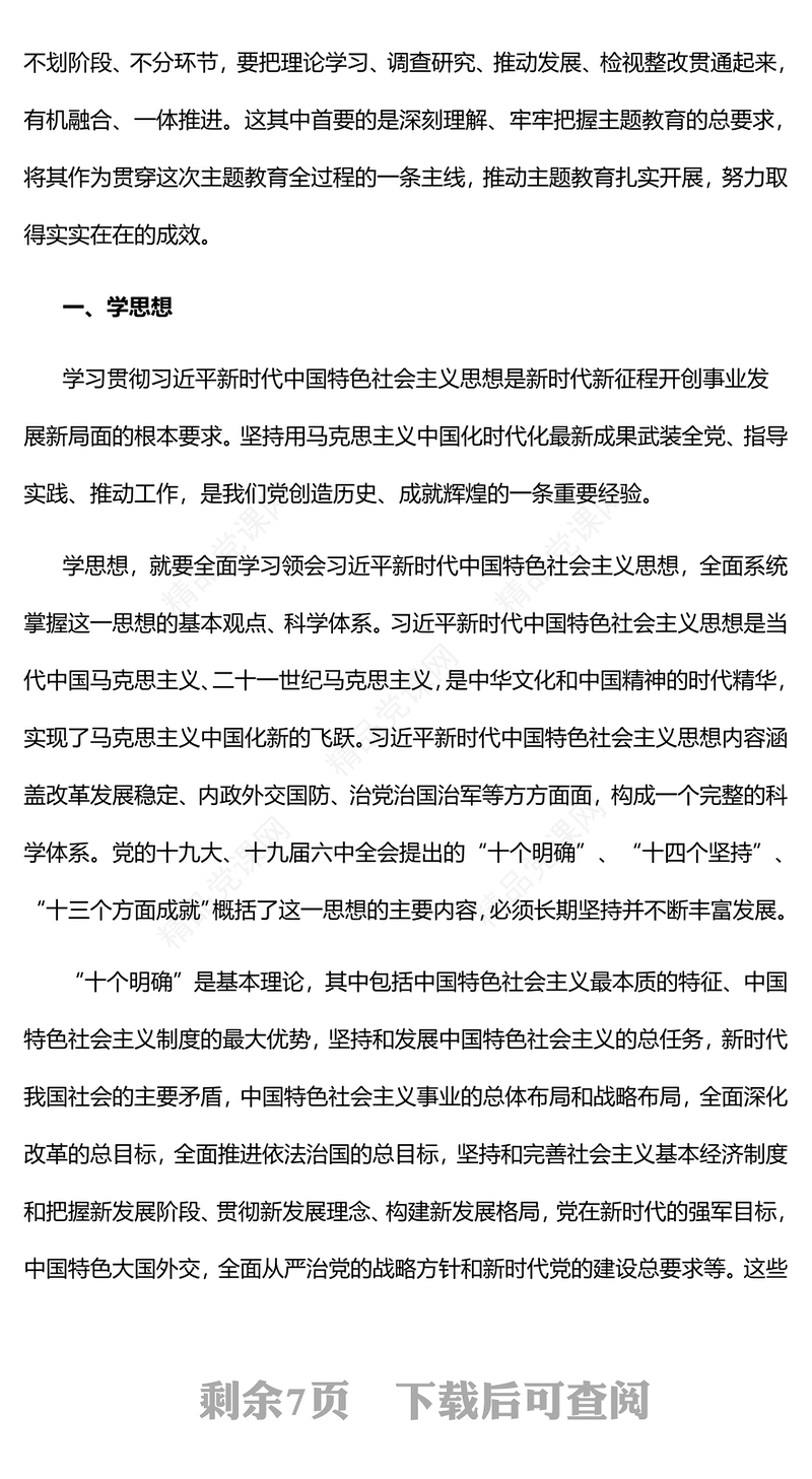 2023牢牢把握主题教育的总要求PPT优质党建风深入开展学习习近平新时代中国特色社会主义思想主题教育专题党课课件(讲稿)