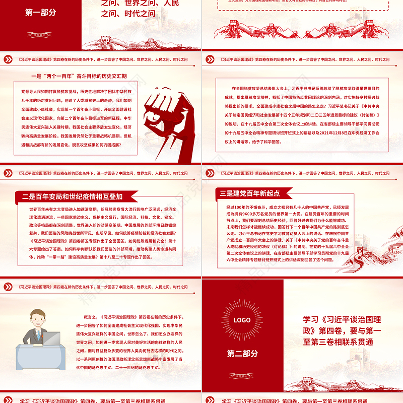 在常学常新中感悟思想伟力PPT简约党建风深入学习《习近平谈治国理政》第四卷专题党课