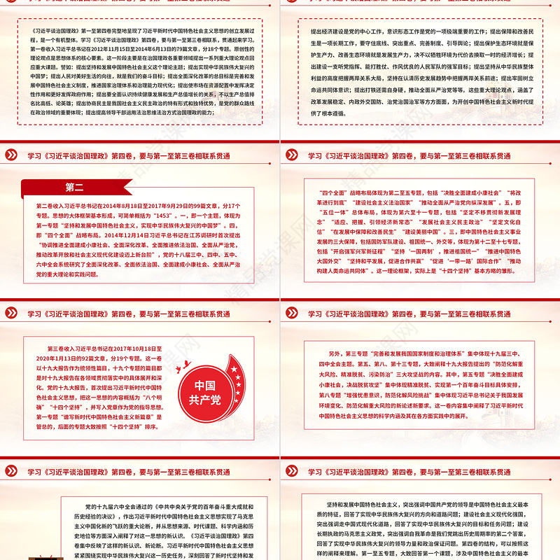 在常学常新中感悟思想伟力PPT简约党建风深入学习《习近平谈治国理政》第四卷专题党课