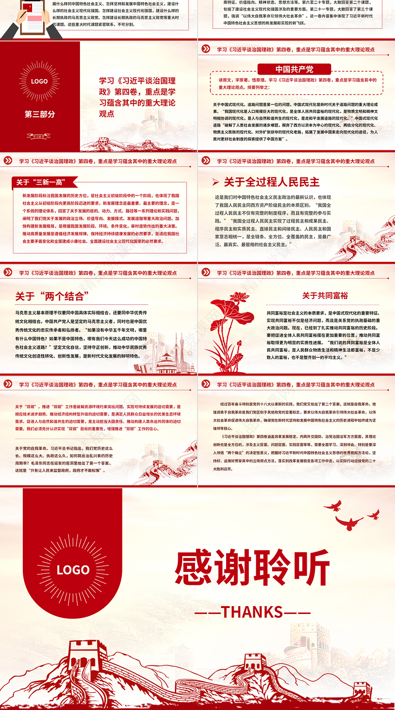 在常学常新中感悟思想伟力PPT简约党建风深入学习《习近平谈治国理政》第四卷专题党课