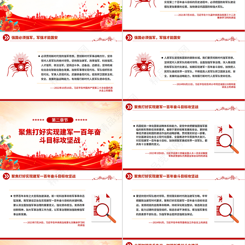 简洁风人民军队是党和国家的钢铁长城PPT总书记的部分相关重要论述课件