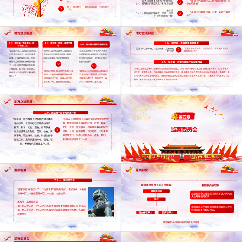 十九届二中全会审议通过宪法修改建议党建党课精神学习PPT模板