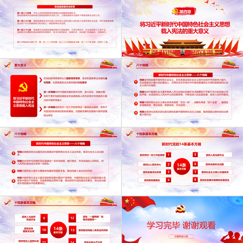 十九届二中全会审议通过宪法修改建议党建党课精神学习PPT模板