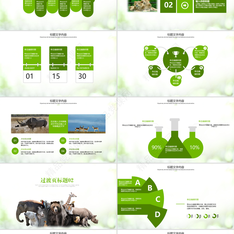 动物世界保护野生动物ppt动态模板