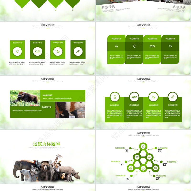 动物世界保护野生动物ppt动态模板