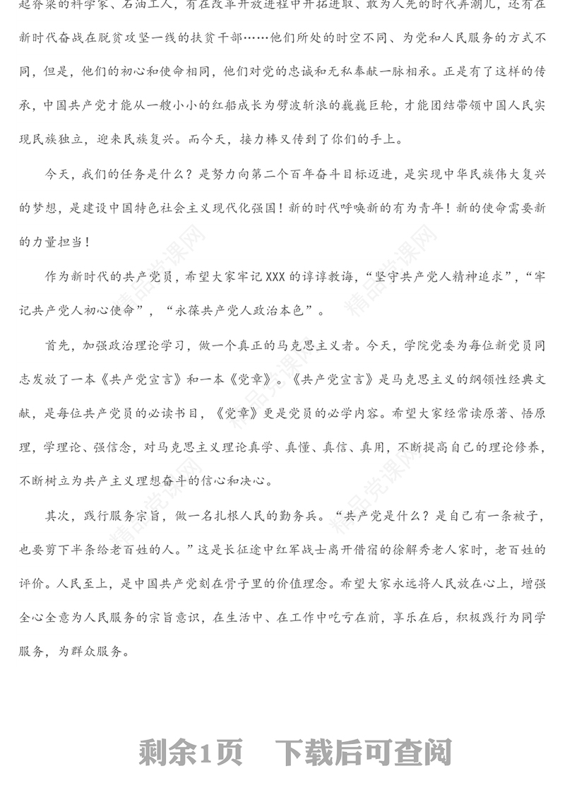 在学院新党员入党宣誓仪式上的讲话