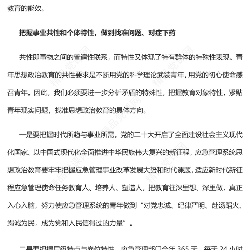 2023关于提升思想政治教育实效性的思考PPT大气精美风党员干部学习教育专题党课课件(讲稿)