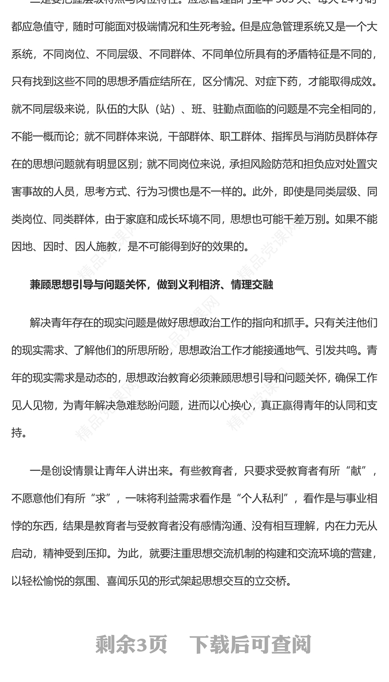 2023关于提升思想政治教育实效性的思考PPT大气精美风党员干部学习教育专题党课课件(讲稿)