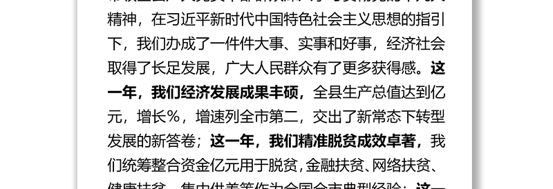 在各界人士和老干部座谈会上的讲话