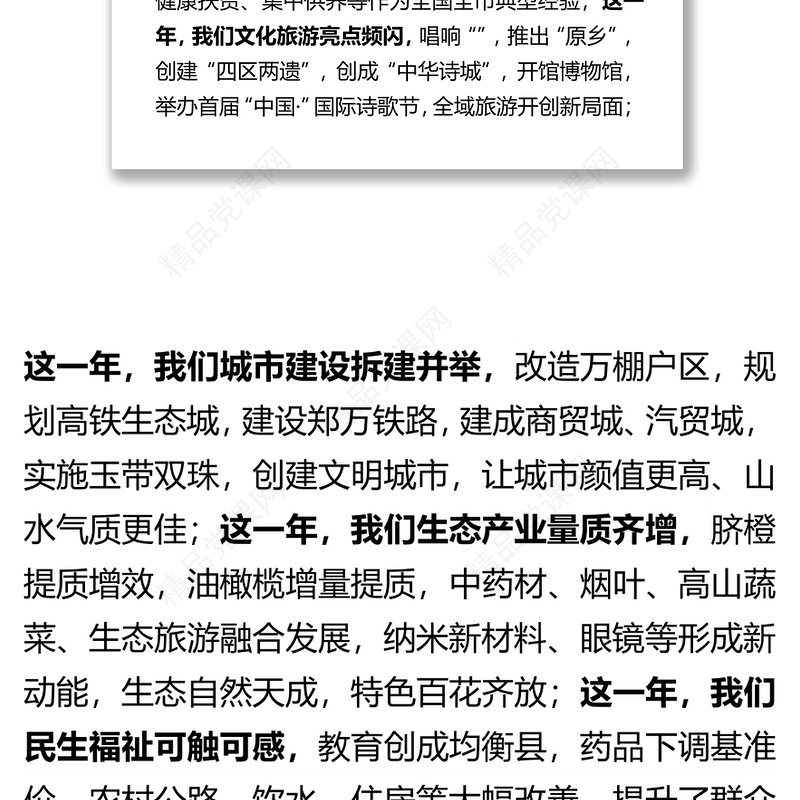 在各界人士和老干部座谈会上的讲话