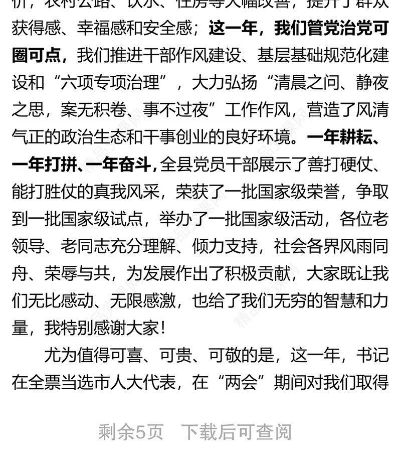 在各界人士和老干部座谈会上的讲话