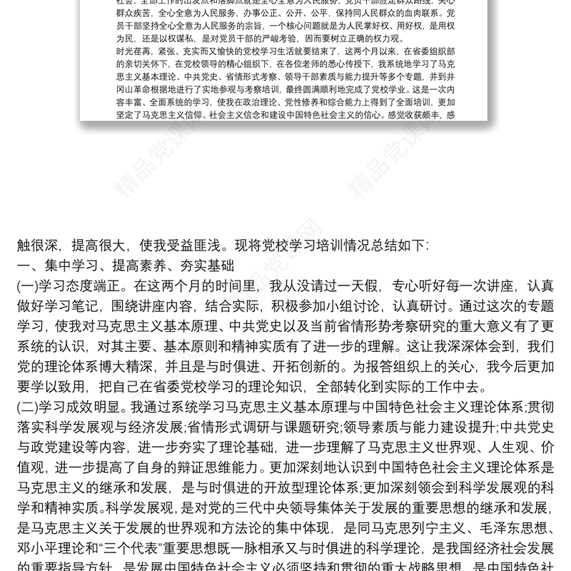 20xx年党校学员党性锻炼小结最新