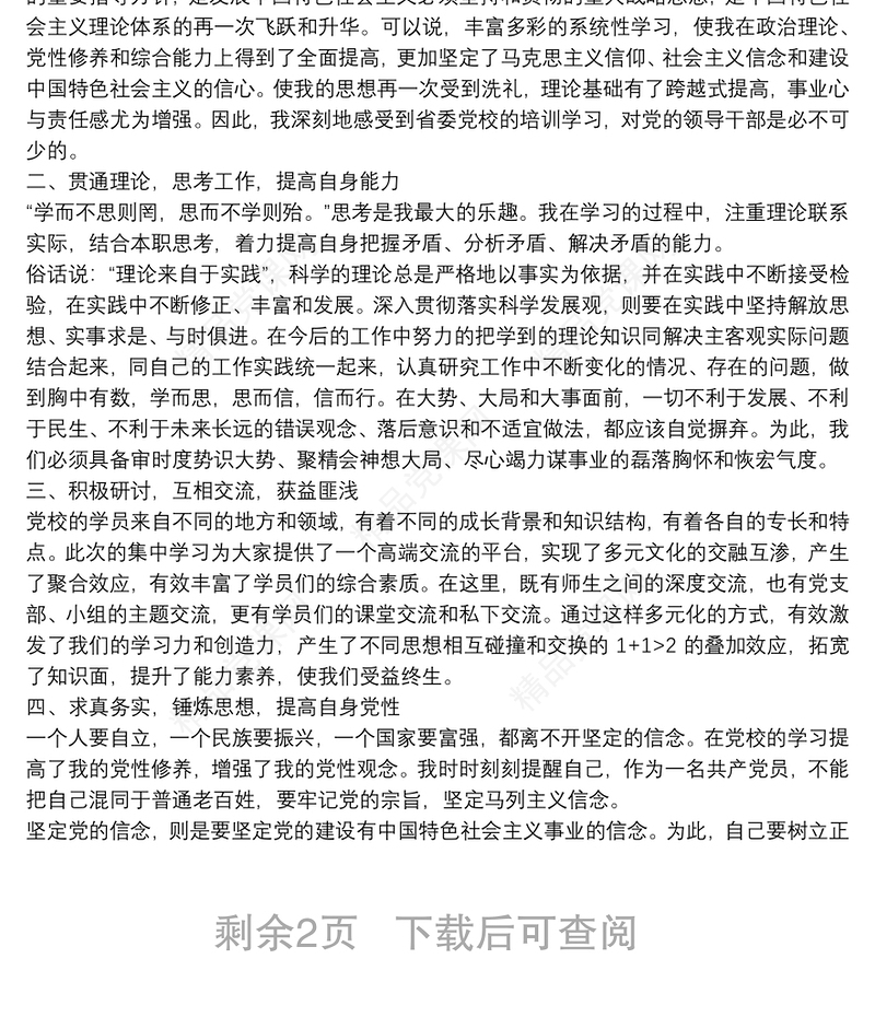 20xx年党校学员党性锻炼小结最新