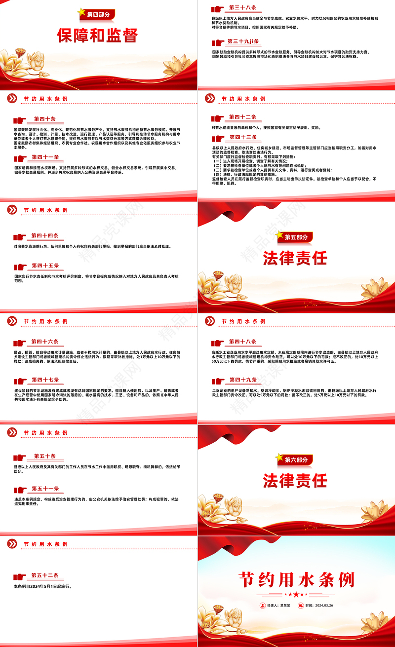 2024节约用水条例PPT大气精美推进生态文明建设专题模板课件