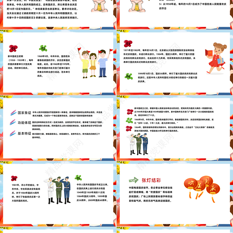 2022我和我的祖国PPT黑板风中小学生热烈庆祝中华人民共和国成立73周年主题活动课件下载